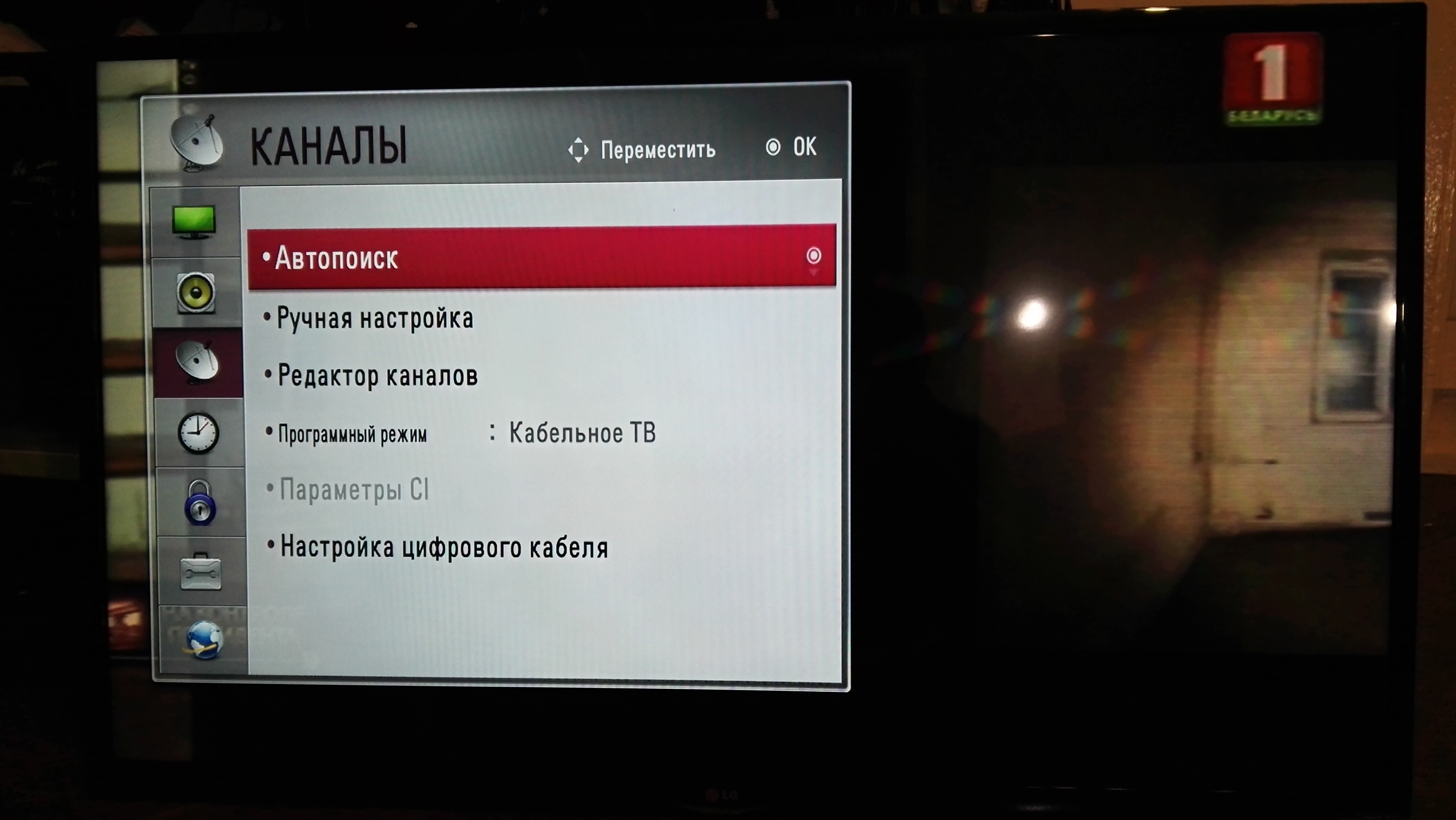Как настроить каналы на телевизоре lg кабельное