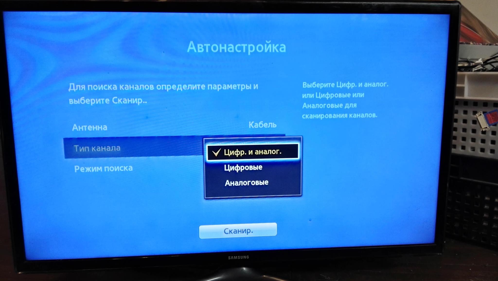 Как сканировать каналы на телевизоре. Автонастройка каналов на телевизоре самсунг пультом. Автонастройка каналов на телевизоре самсунг. Аналог каналы. Ручная настройка каналов на телевизоре самсунг.